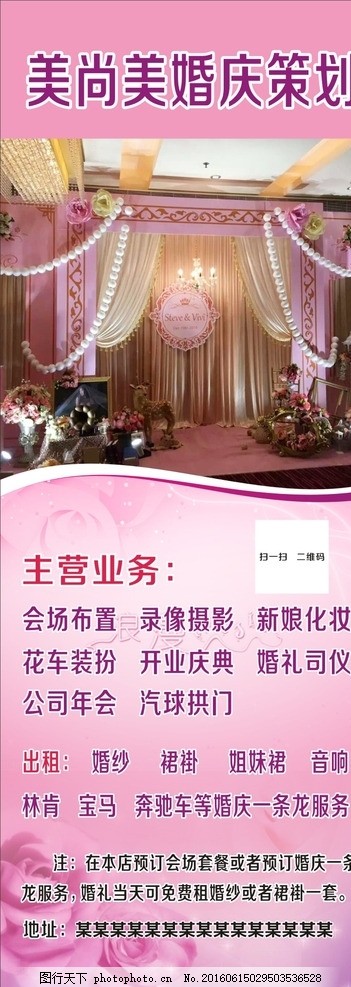 婚礼策划,婚庆海报 婚庆方案 婚庆图 婚庆婚礼 婚庆广告-